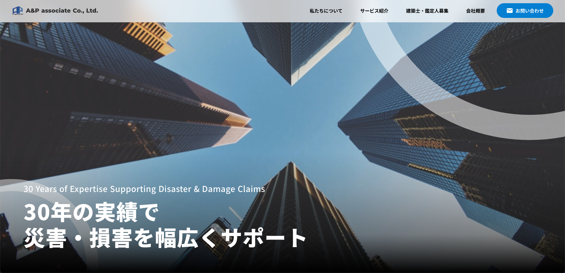 株式会社エーピーアソシエ様